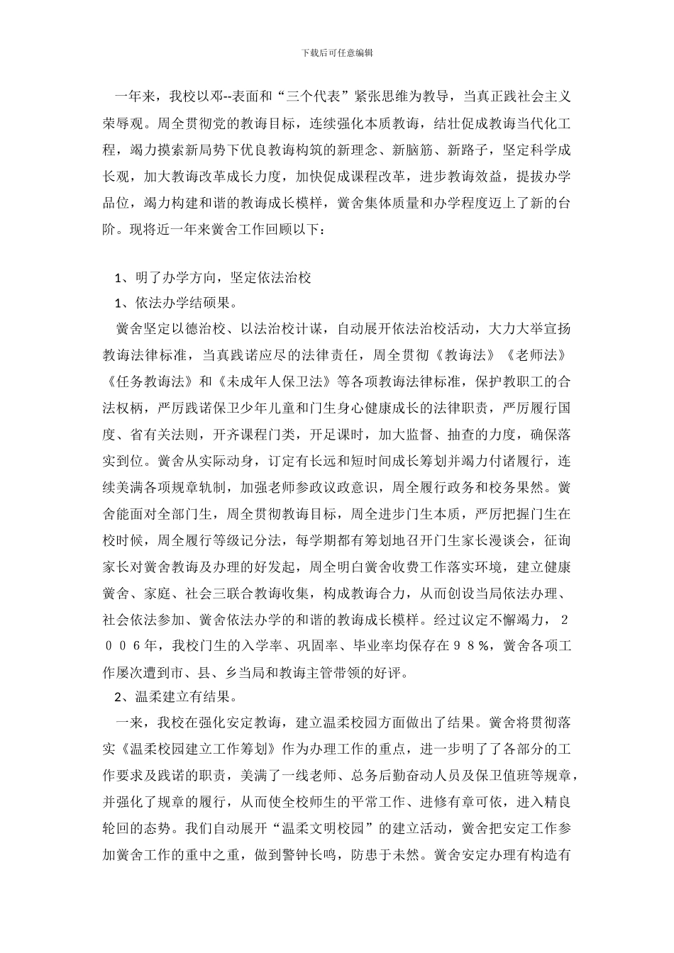 中学督导自查报告范文_第2页