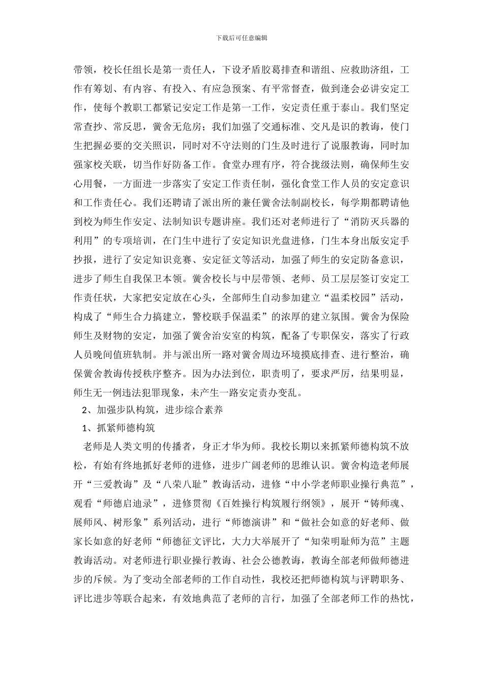 中学督导自查报告范文_第3页