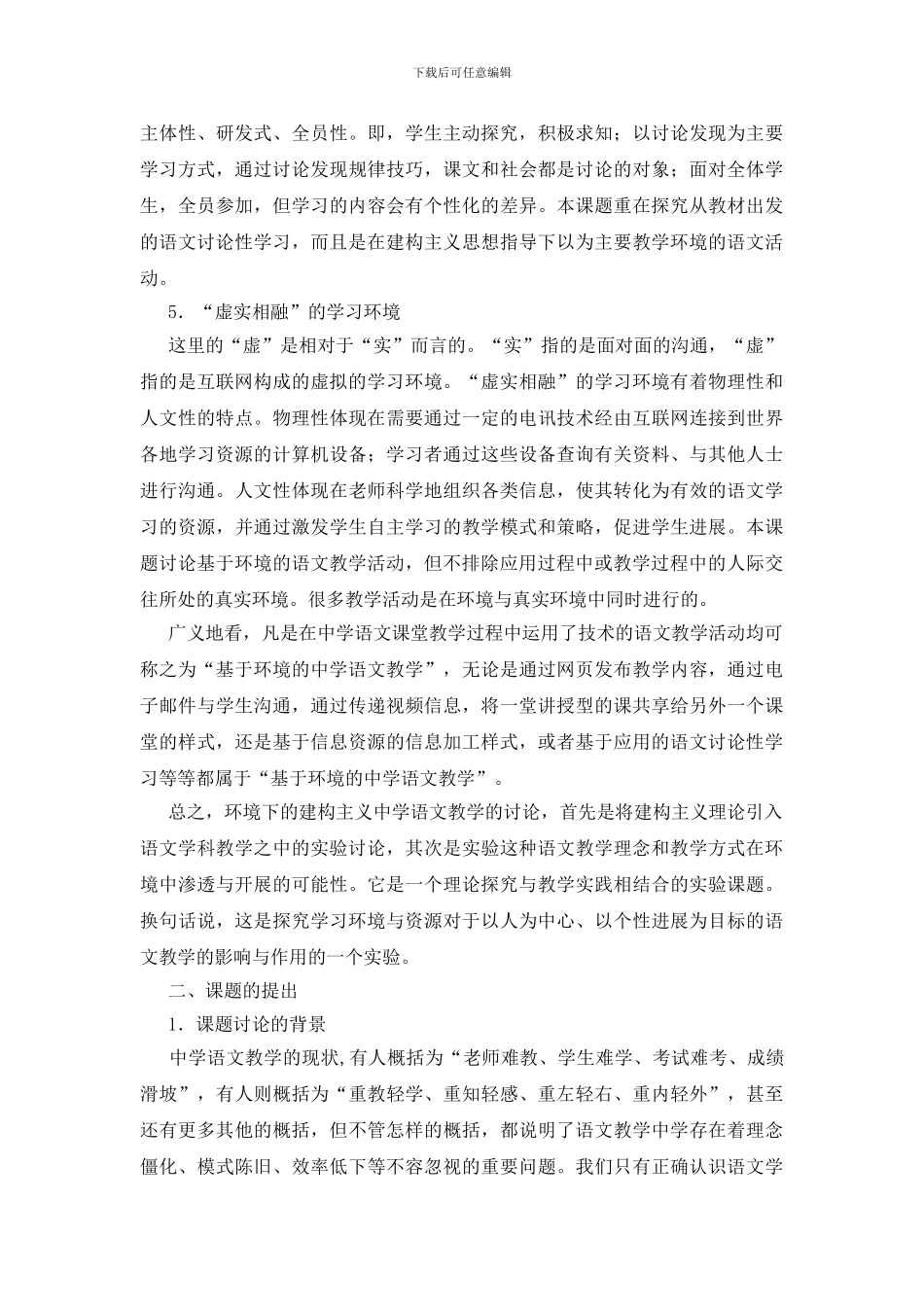 中学的语文结题报告_第2页