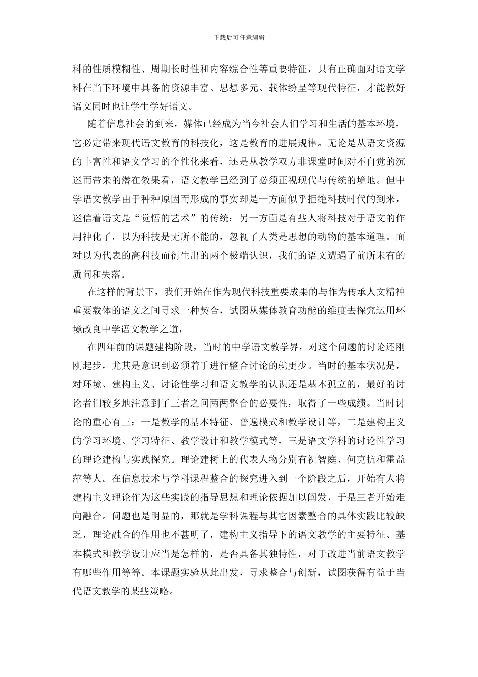 中学的语文结题报告_第3页