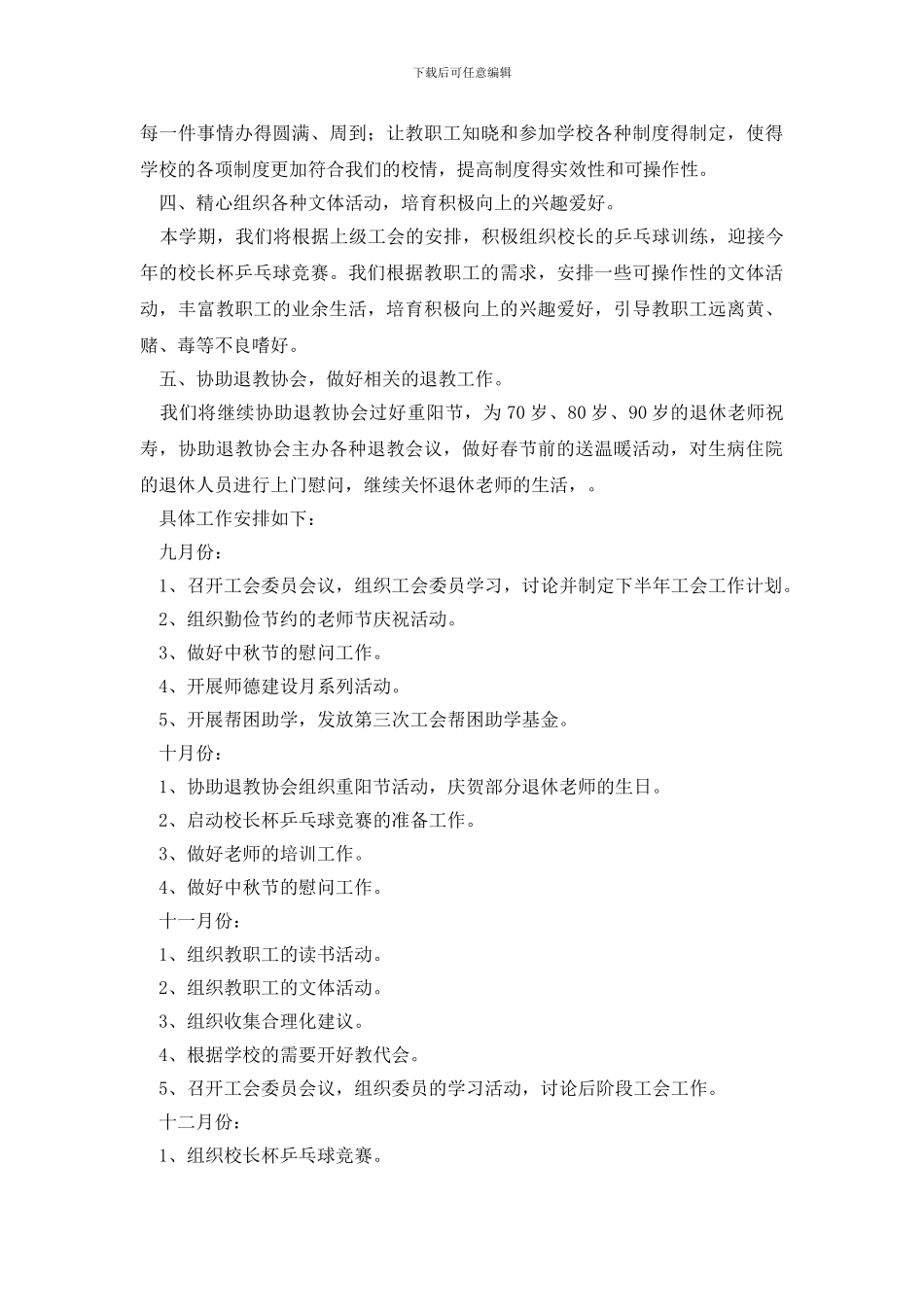 中学秋季工作计划集合6篇_第2页