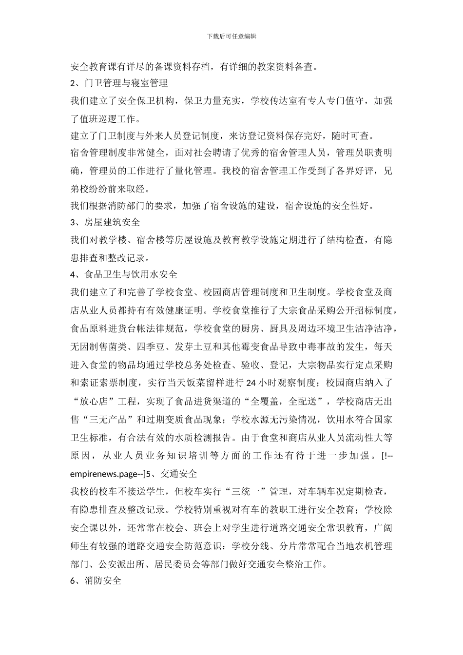 中学综治安全工作自查自评报告_第3页