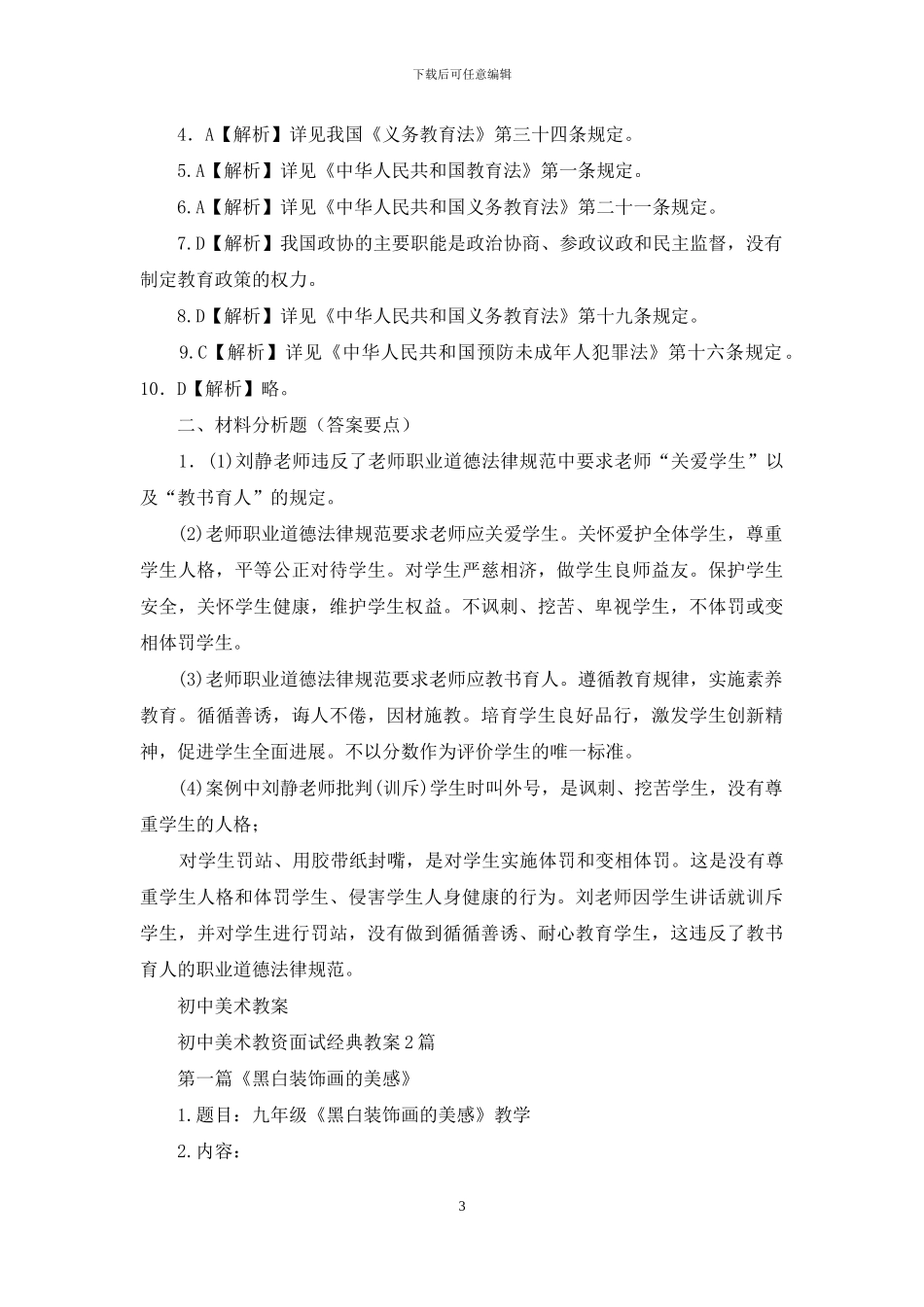 中学美术教学教资试卷_第3页