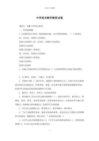 中学美术教学教资试卷
