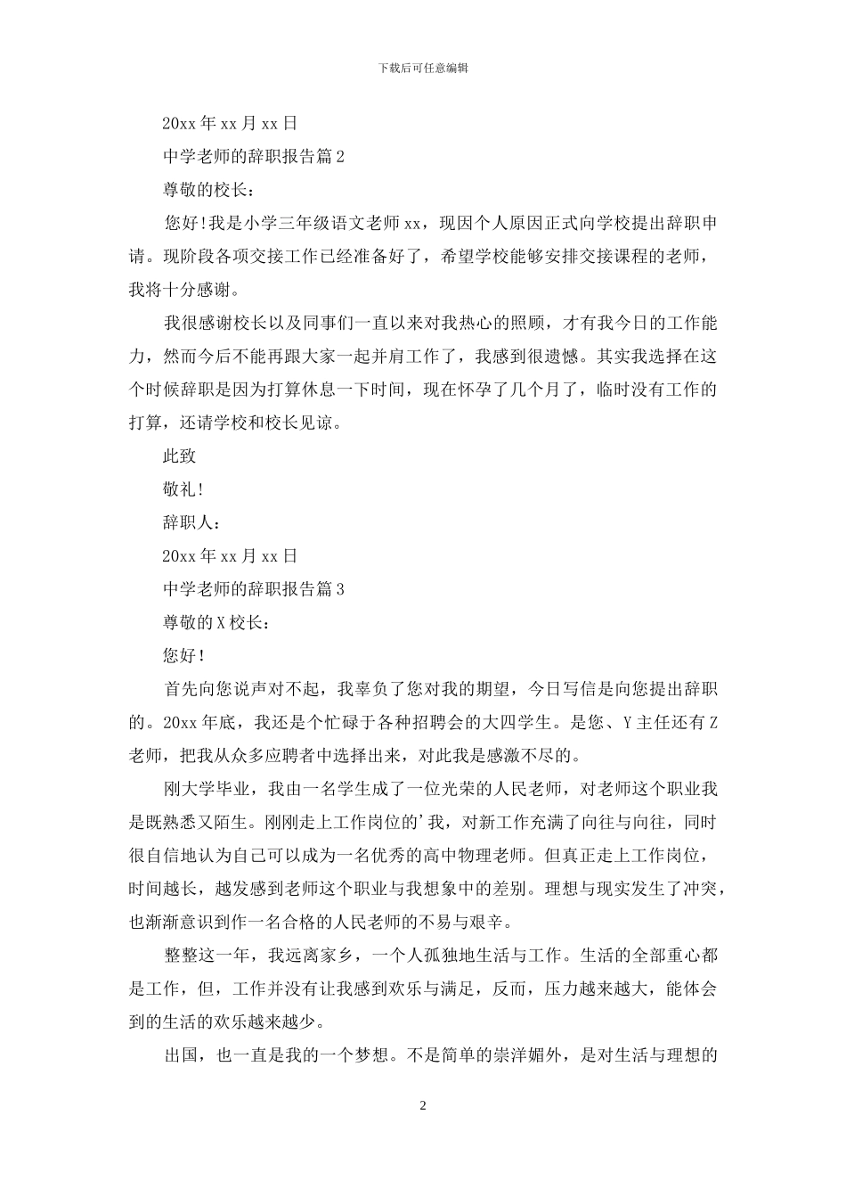 中学老师的辞职报告模板汇总五篇_第2页