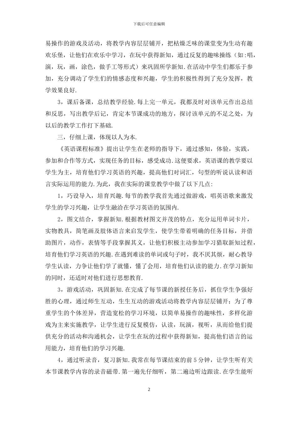 中学英语教师学期教学述职报告精品_第2页