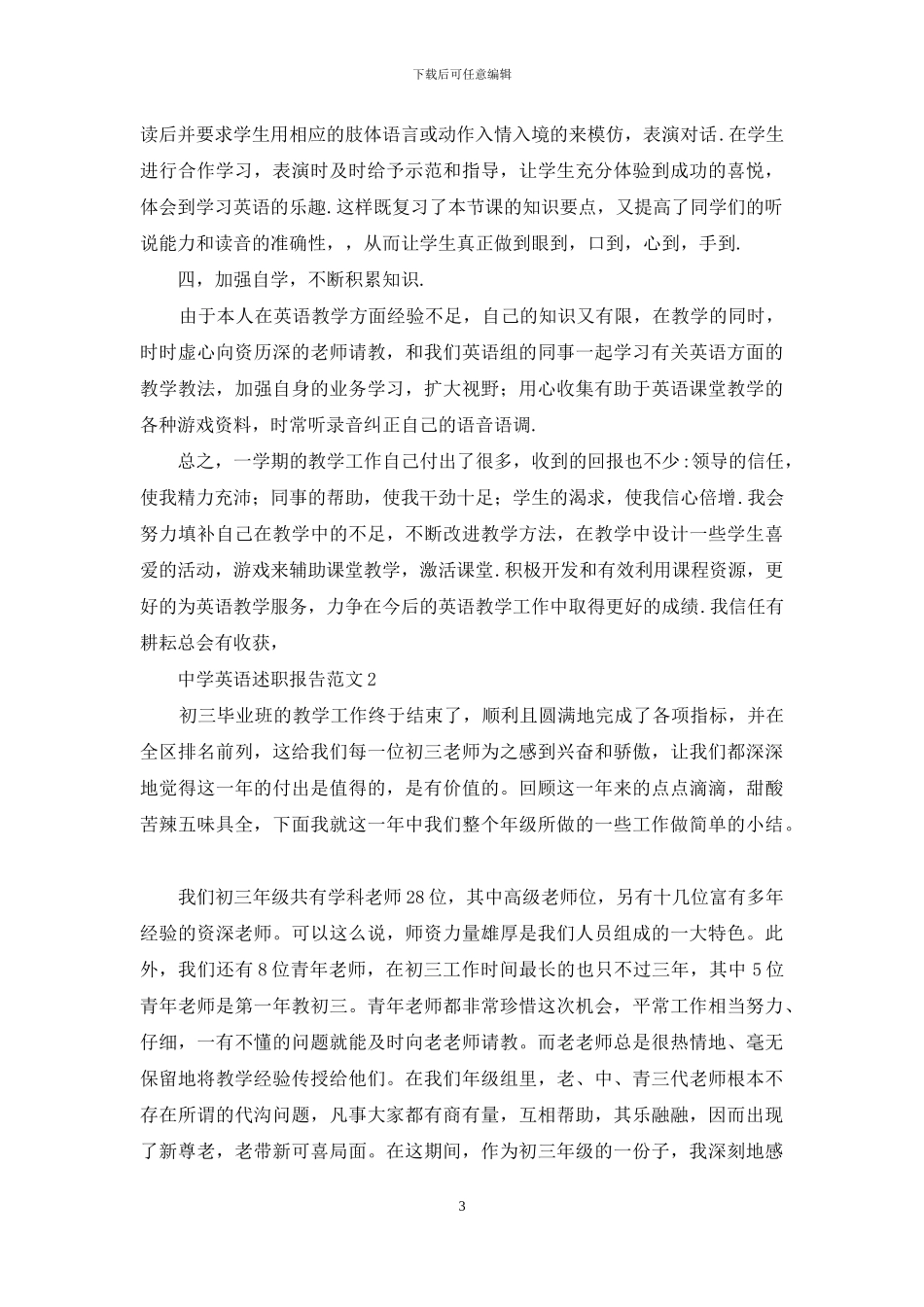 中学英语教师学期教学述职报告精品_第3页