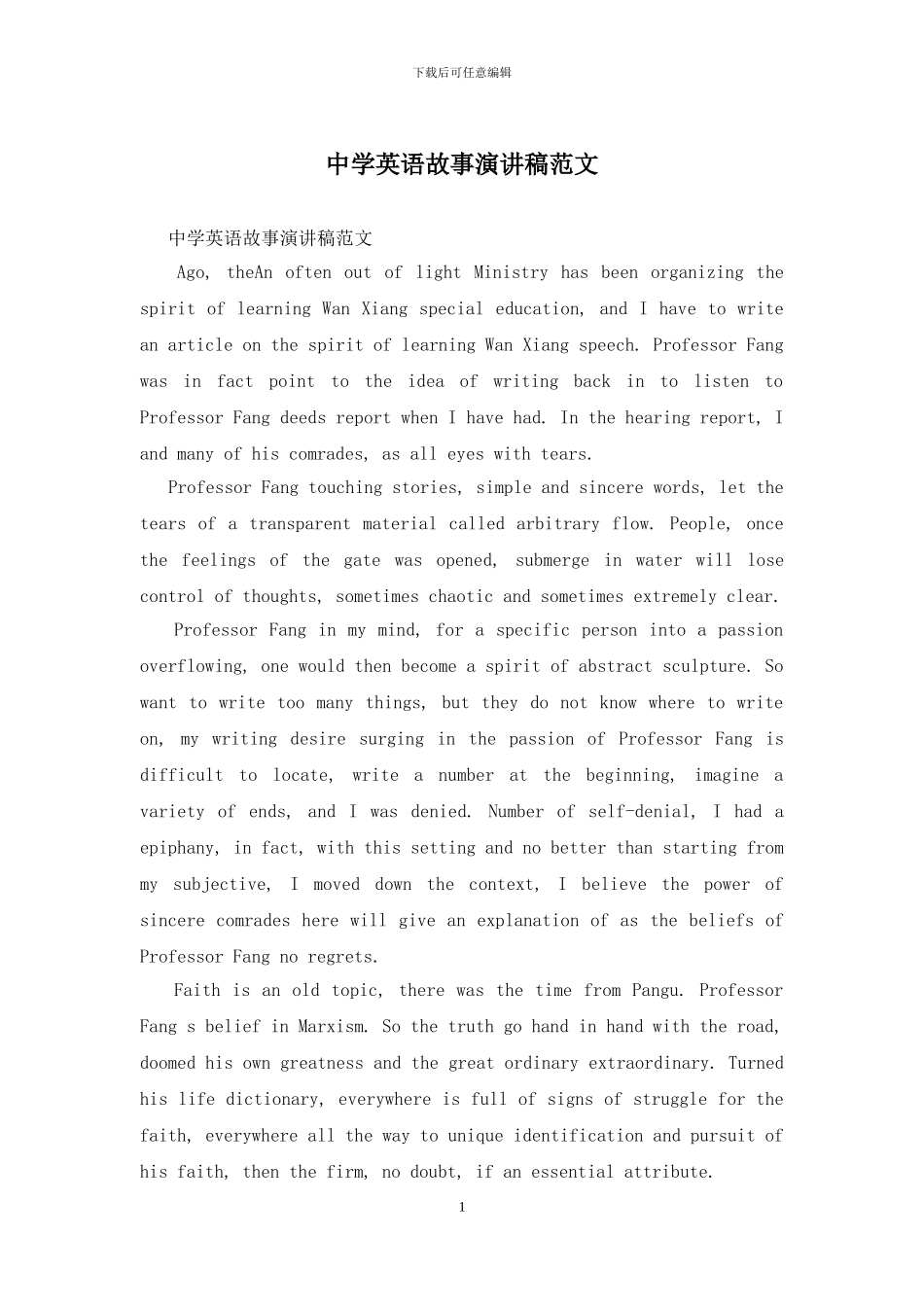 中学英语故事演讲稿范文_第1页