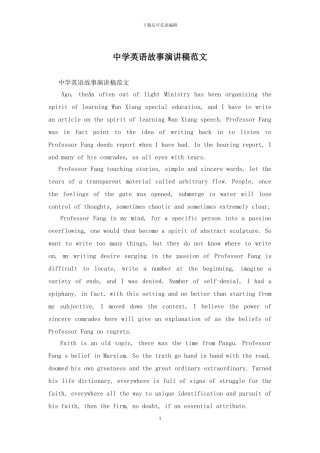 中学英语故事演讲稿范文