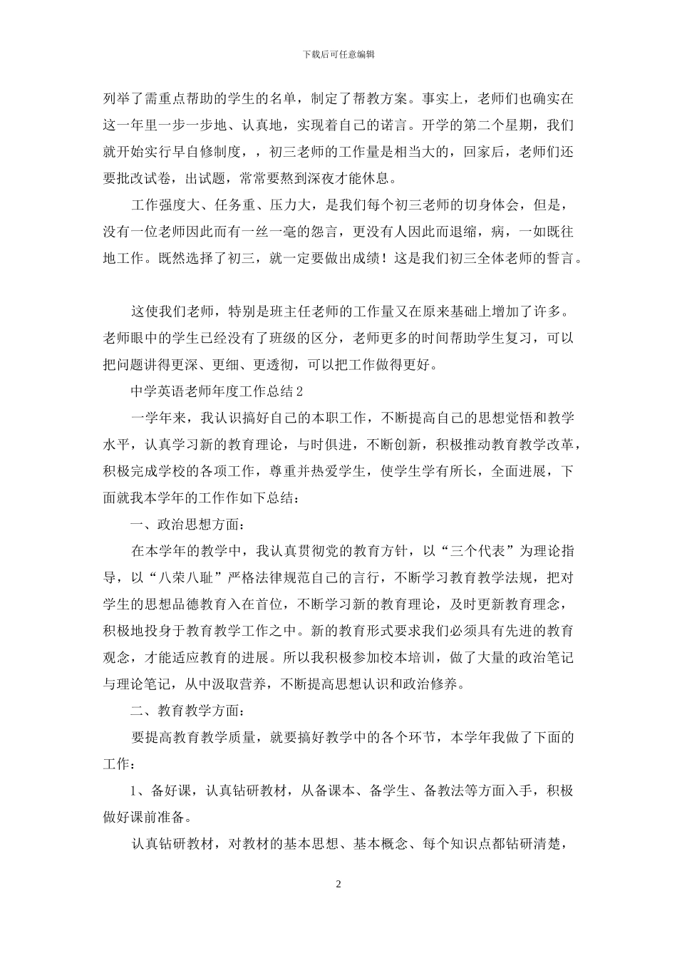 中学英语教师年度工作总结例文_第2页