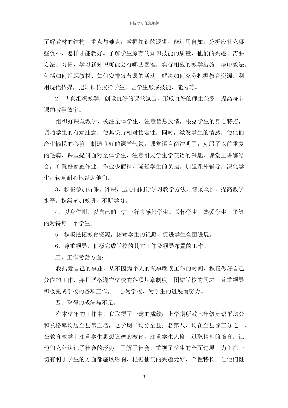 中学英语教师年度工作总结例文_第3页