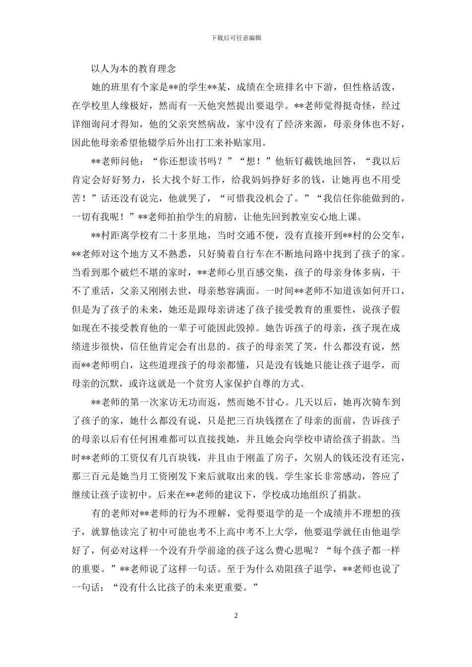 中学英语教师先进事迹材料_第2页