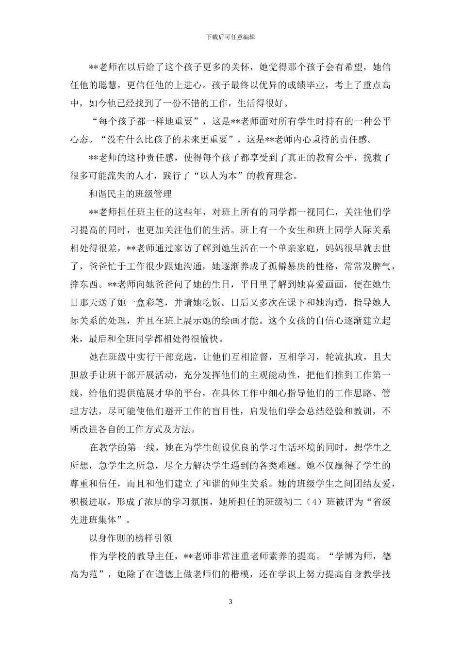 中学英语教师先进事迹材料_第3页