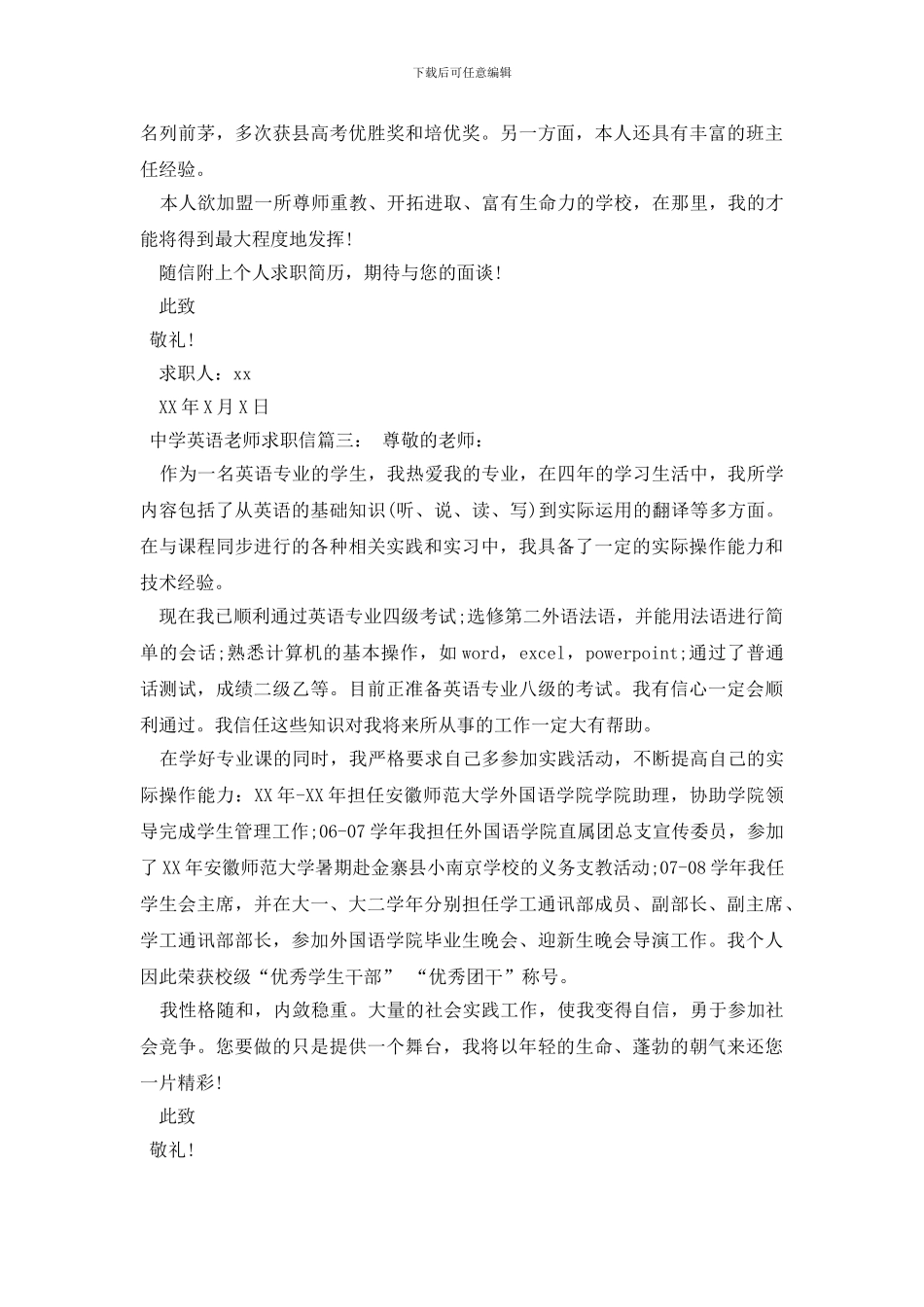 中学英语老师求职信_第2页