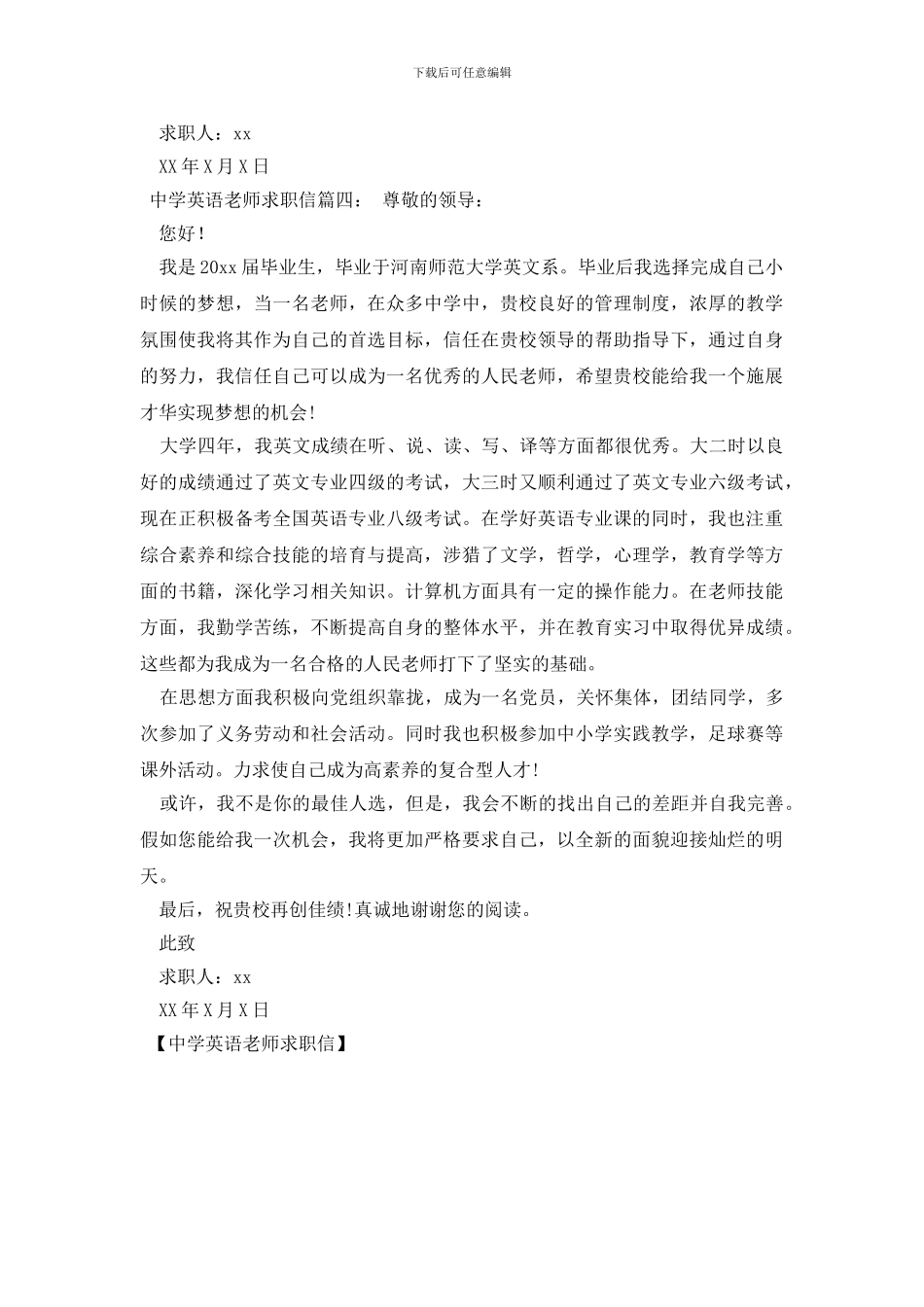 中学英语老师求职信_第3页