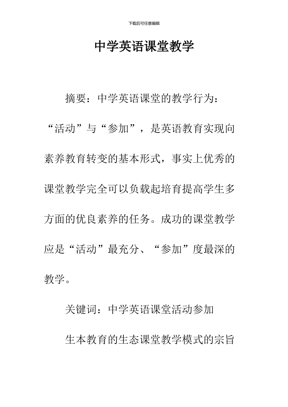 中学英语课堂教学_第1页