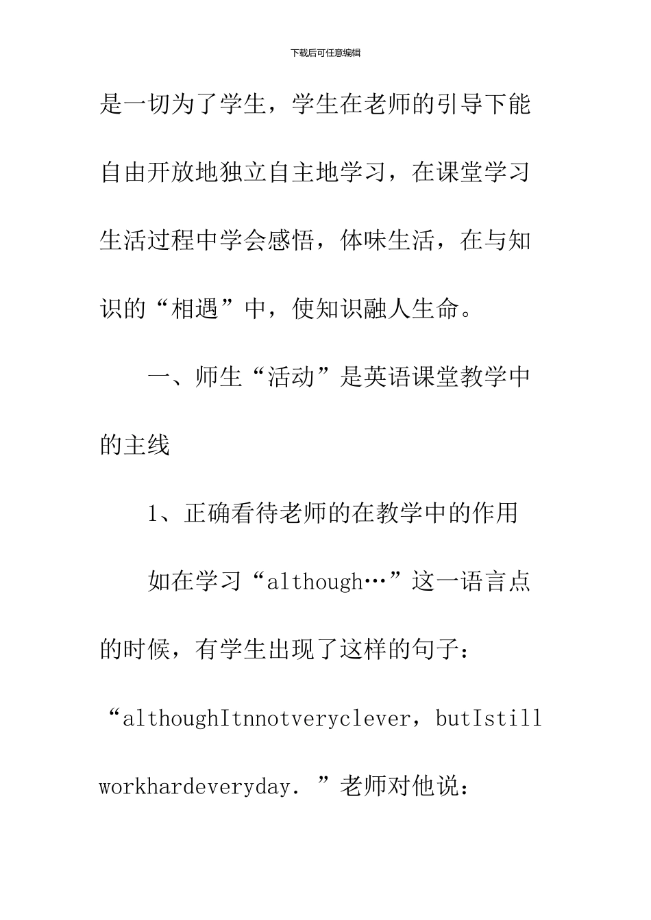 中学英语课堂教学_第2页