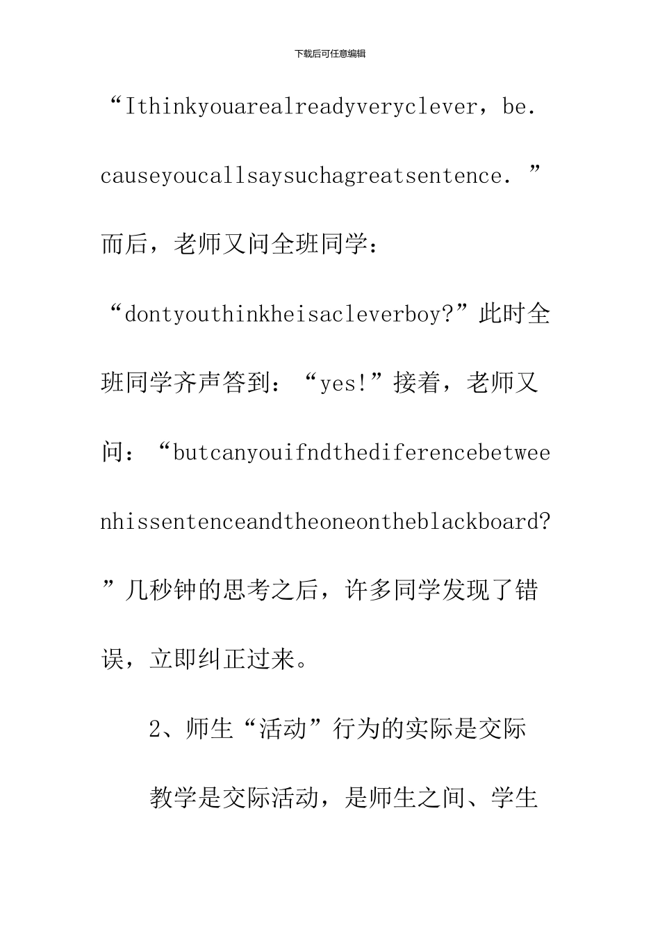 中学英语课堂教学_第3页