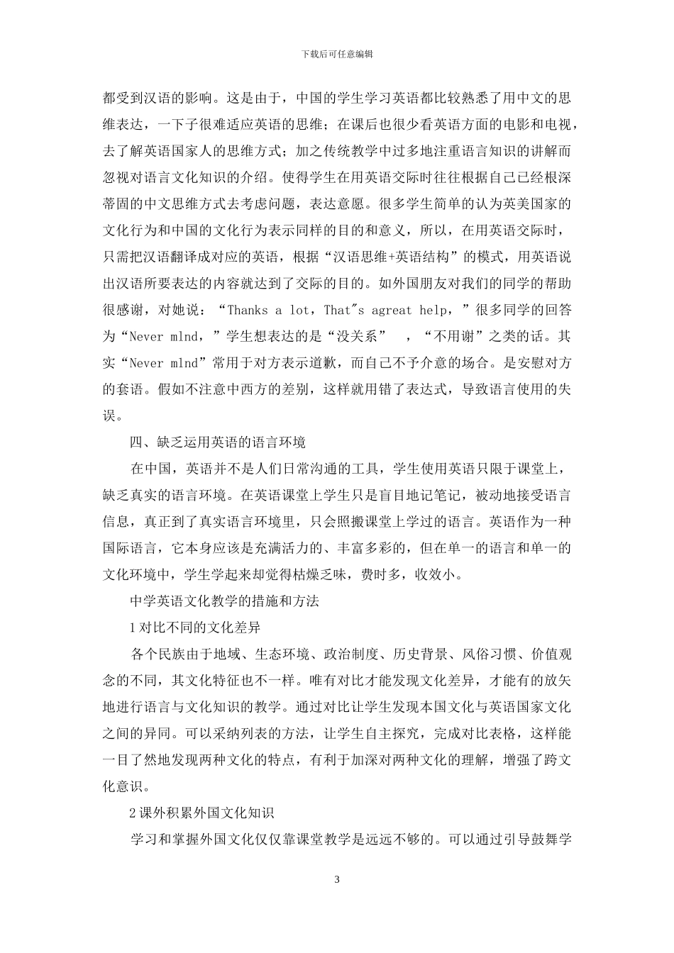 中学英语教育中的文化教学研究_第3页