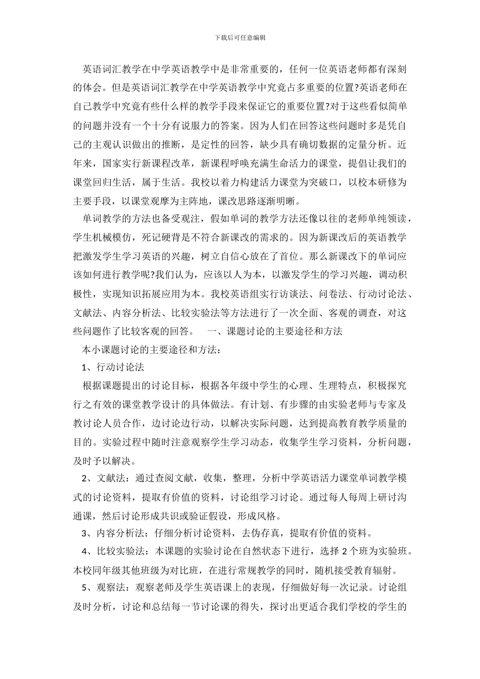 中学英语词汇教学情况的调查报告_第2页
