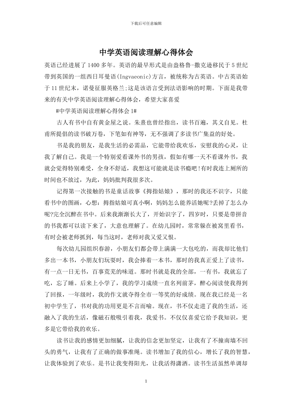 中学英语阅读理解心得体会_第1页