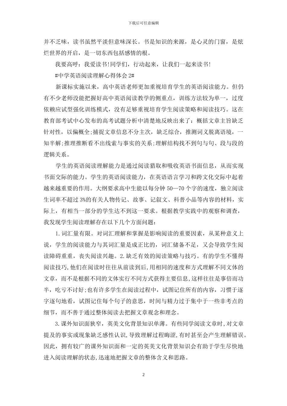 中学英语阅读理解心得体会_第2页