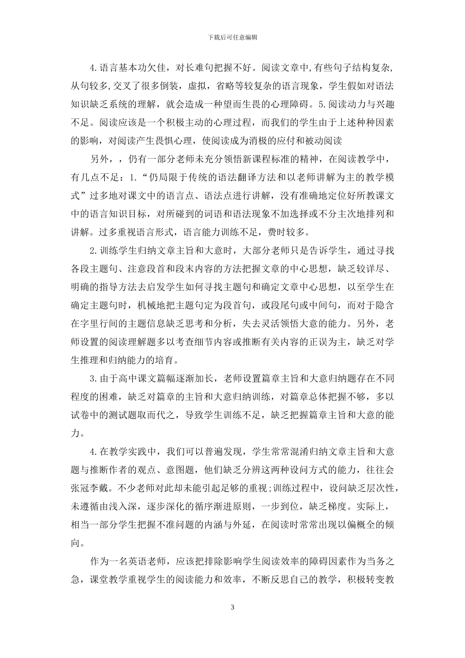 中学英语阅读理解心得体会_第3页