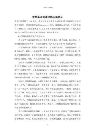 中学英语阅读理解心得体会