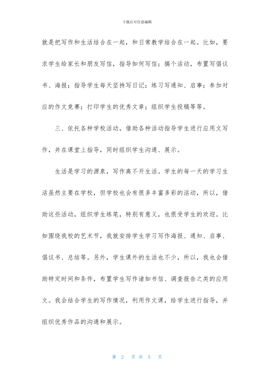 中学语文应用文教学经验小结_第2页