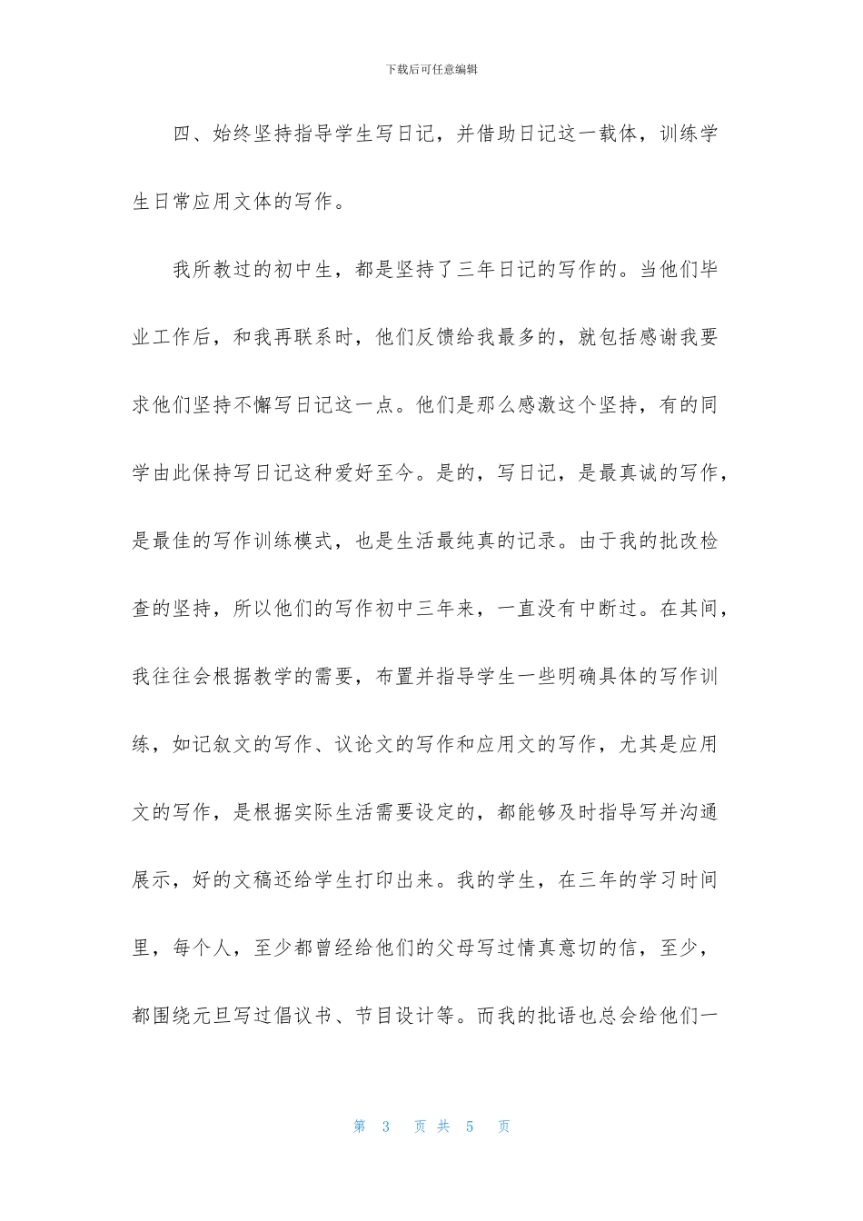 中学语文应用文教学经验小结_第3页