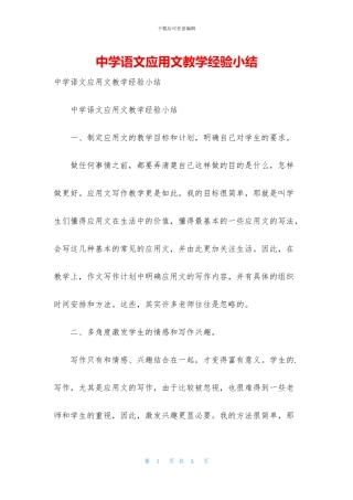 中学语文应用文教学经验小结
