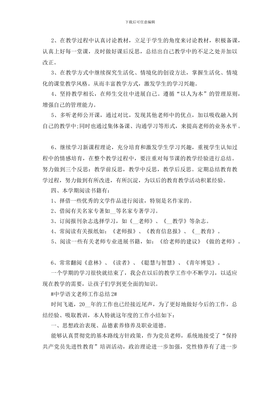 中学语文教师工作总结五篇_第2页