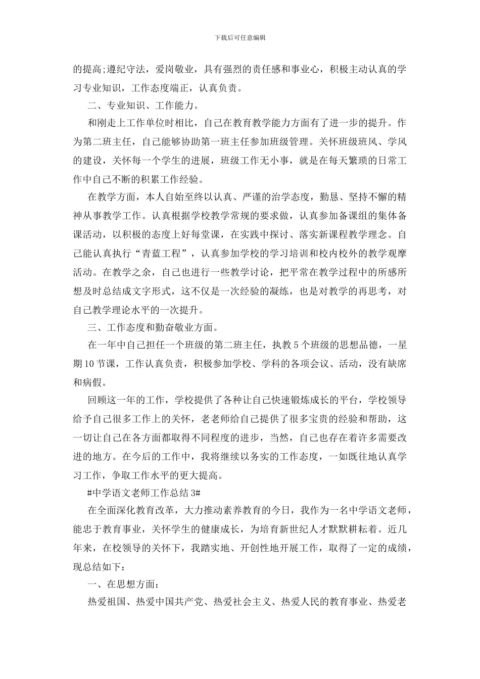 中学语文教师工作总结五篇_第3页
