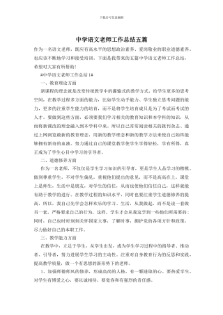 中学语文教师工作总结五篇