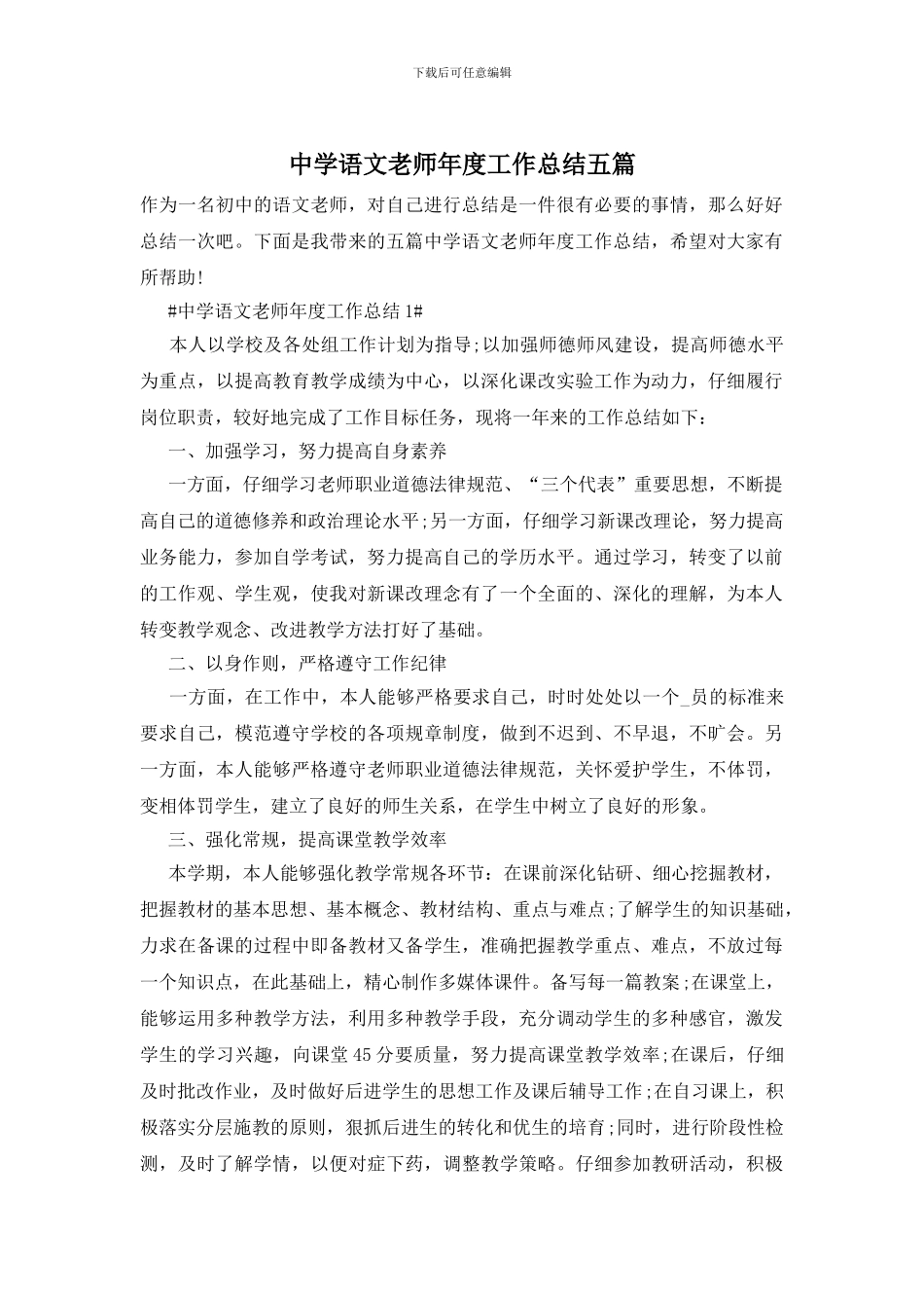 中学语文教师年度工作总结五篇_第1页