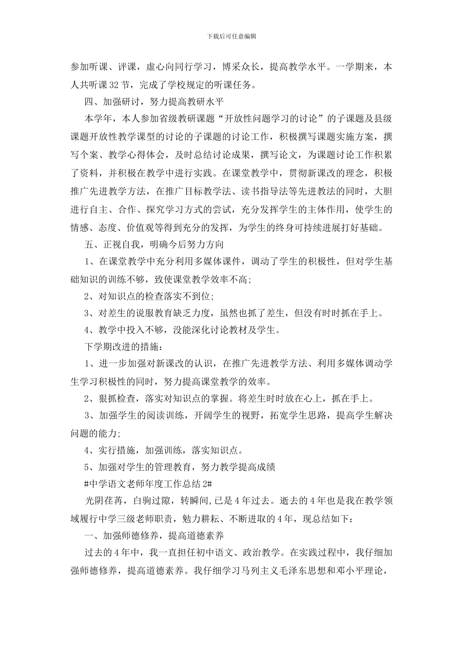 中学语文教师年度工作总结五篇_第2页