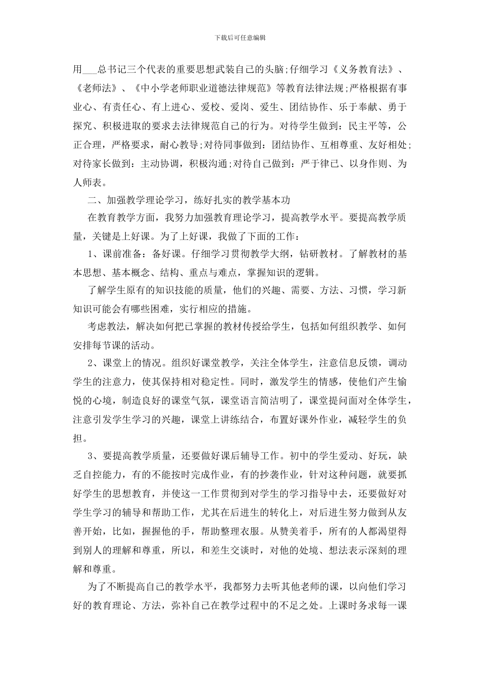 中学语文教师年度工作总结五篇_第3页