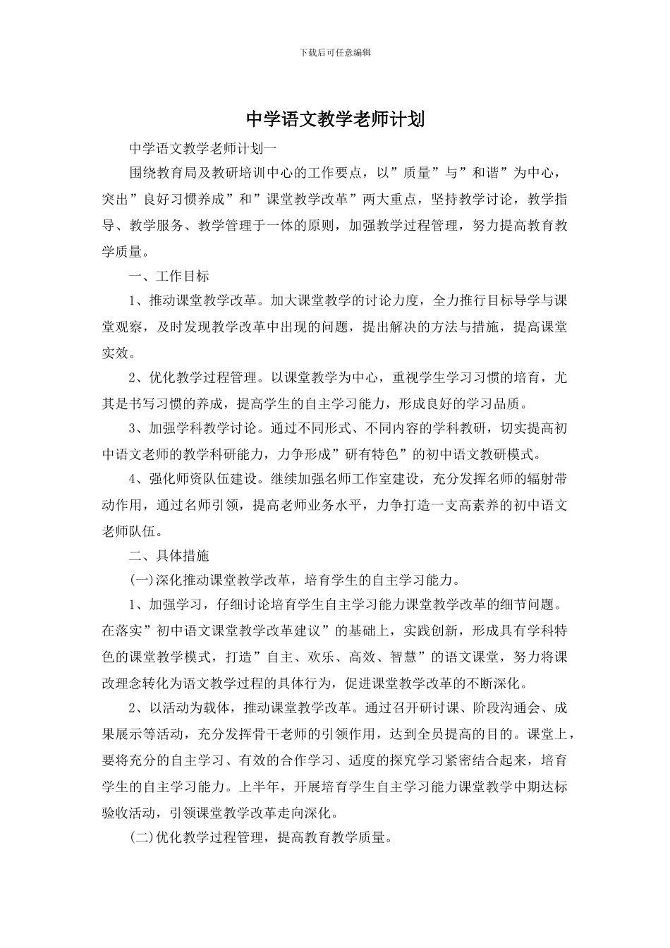 中学语文教学教师计划_第1页