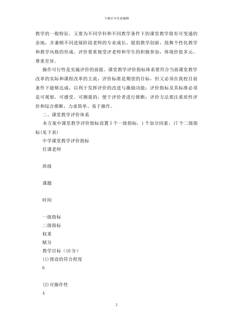 中学课堂教学评价方案_第2页