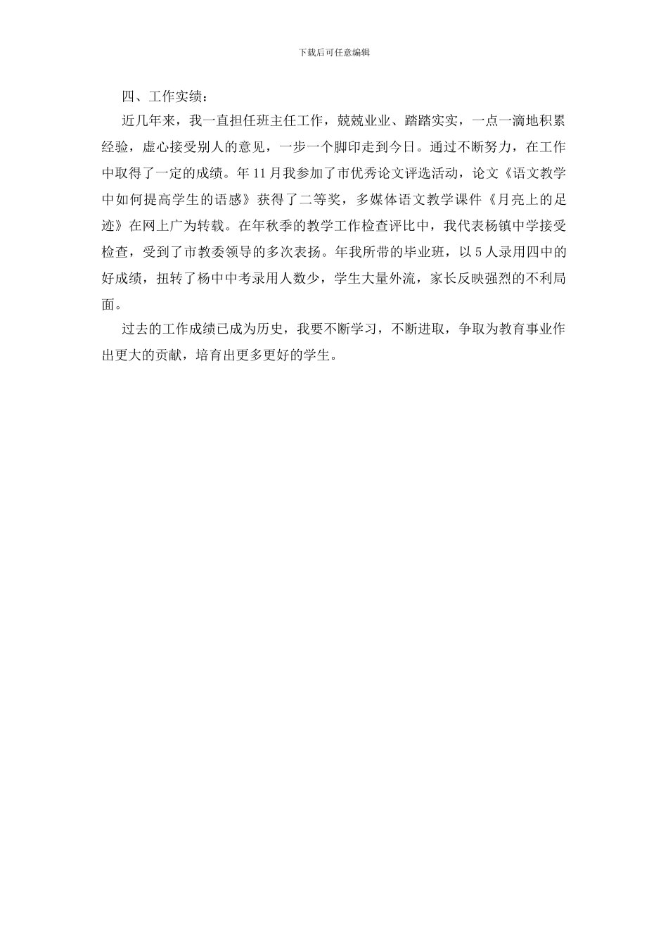 中学语文老师汇报文稿_第2页