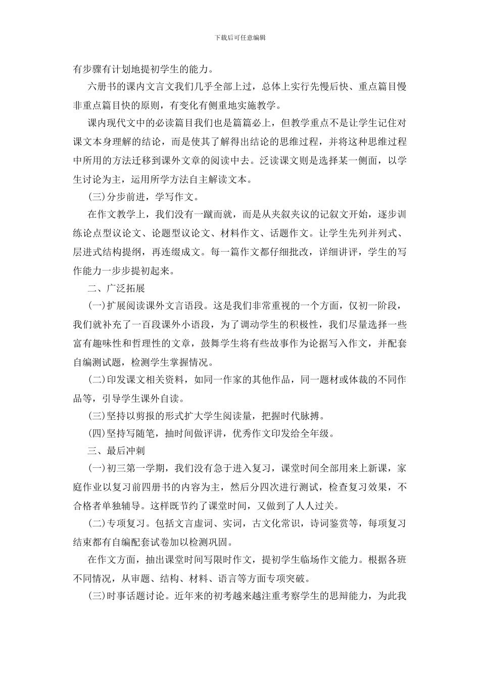 中学语文骨干教师工作总结五篇_第2页