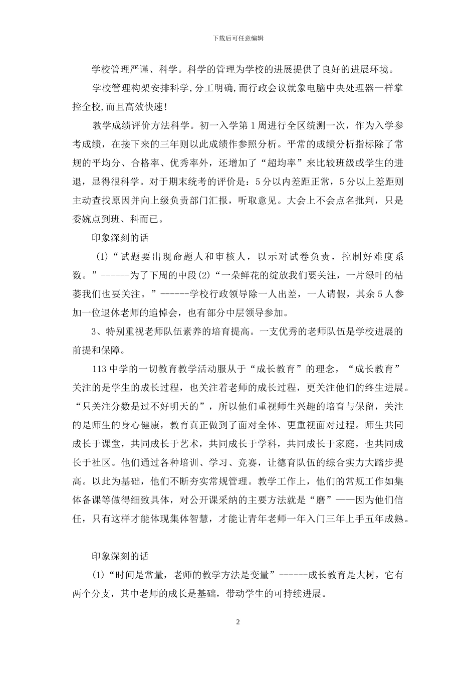 中学跟岗学习总结_第2页