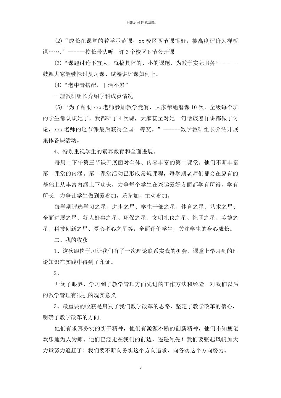 中学跟岗学习总结_第3页