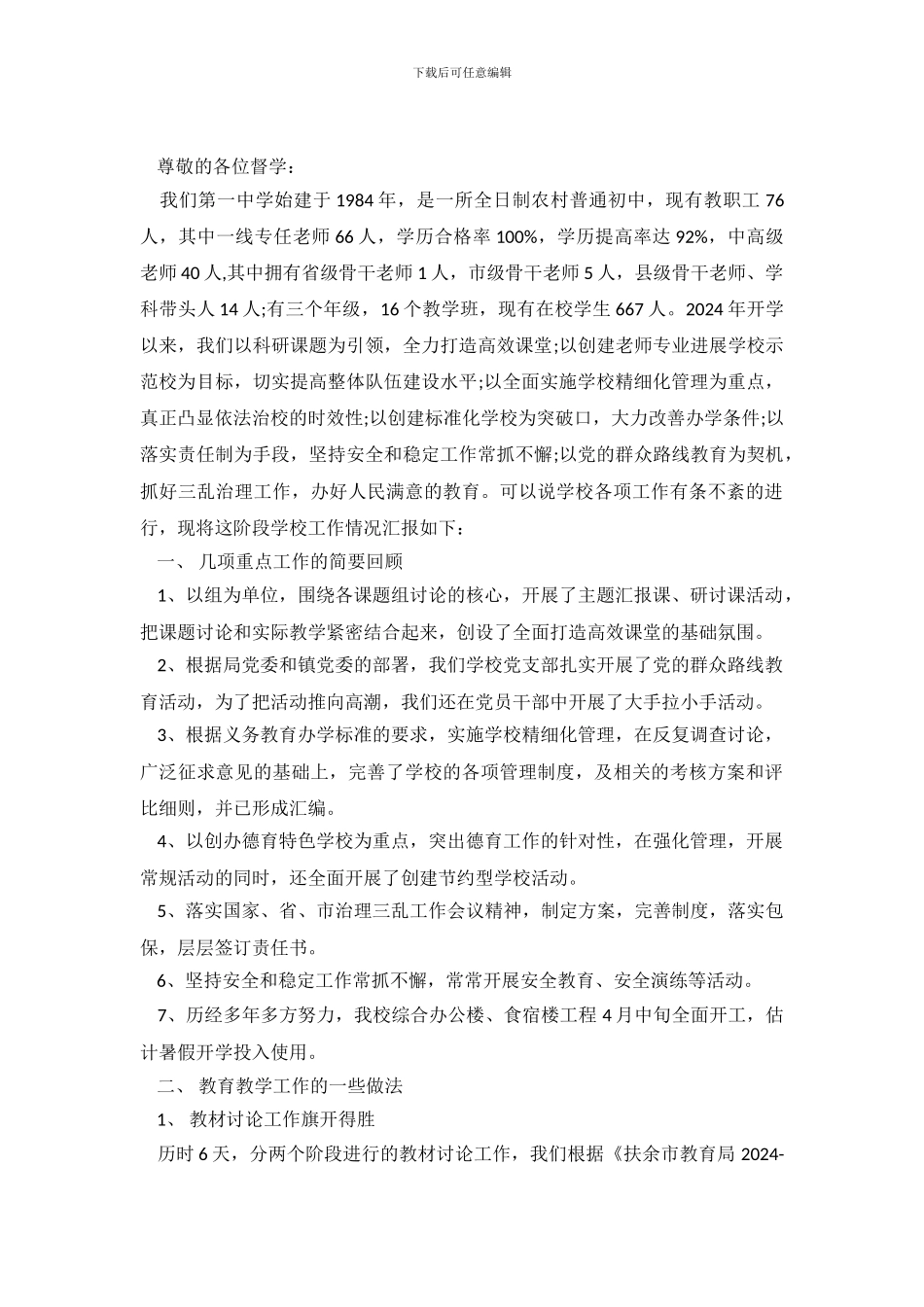 中学阶段学校工作情况自查报告_第2页