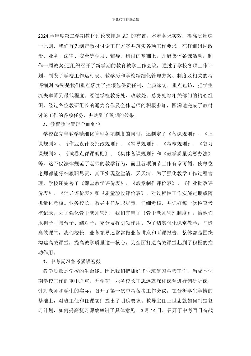 中学阶段学校工作情况自查报告_第3页