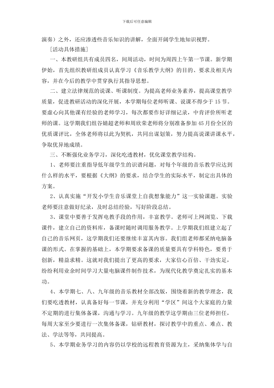 中学音乐教学计划范文汇总五篇_第3页