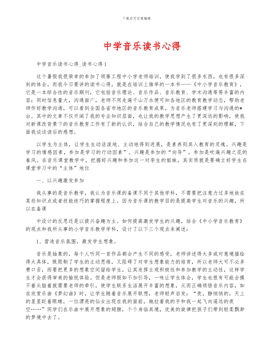 中学音乐读书心得_第1页