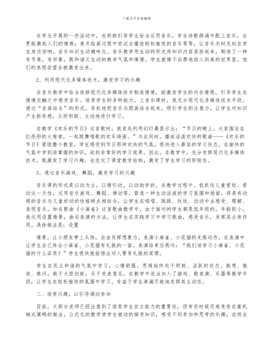 中学音乐读书心得_第2页