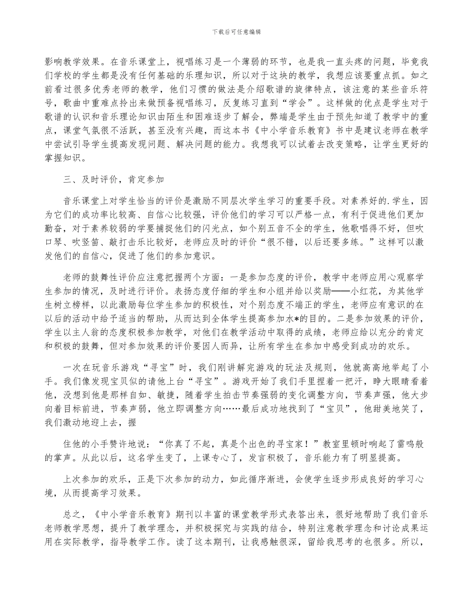 中学音乐读书心得_第3页