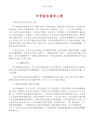 中学音乐读书心得
